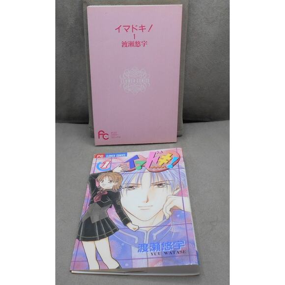 Imadoki! Nowadays Vol 1 Dandelion Japanese Manga by Yuu Watase 2000 - Picture 2 of 7